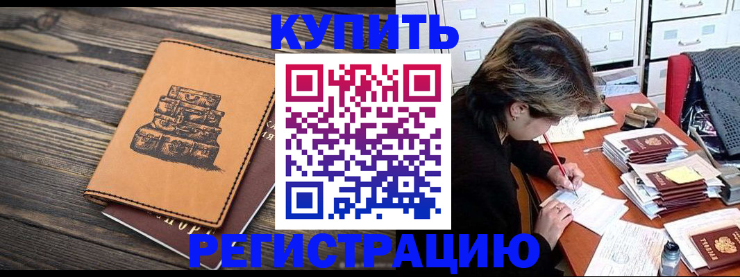 прописка законно в Онеге