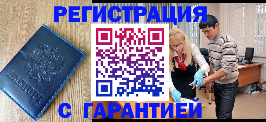 прописка иностранных граждан в Онеге